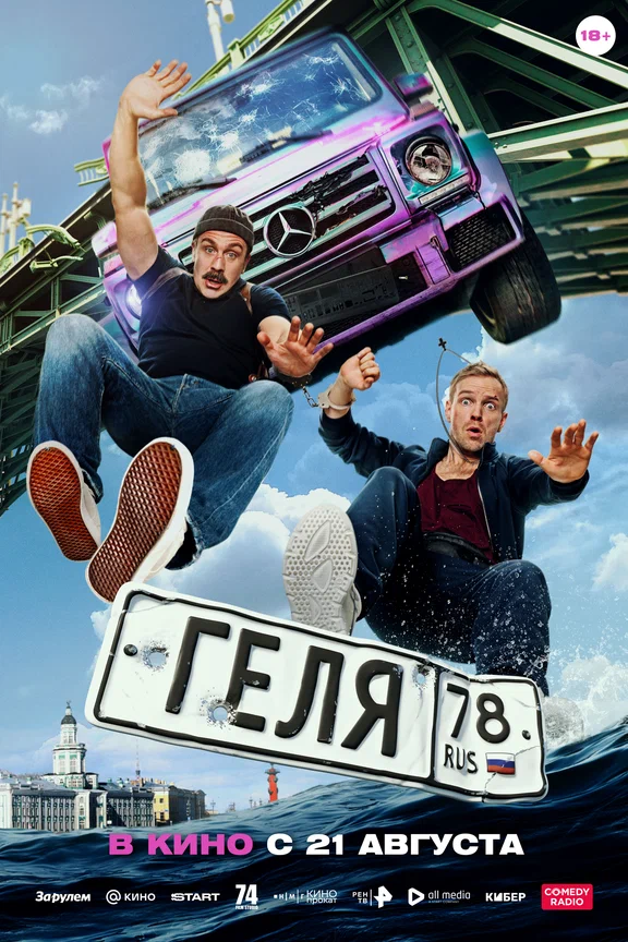 Постер фильма 'Махачкала: Кино'